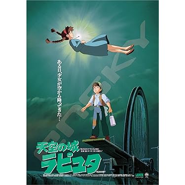 ジブリ 天空の城ラピュタ　B2サイズ　ポスター 美品！】ジブリ 天空の城ラピュタC B2サイズ ポスター 宮崎駿